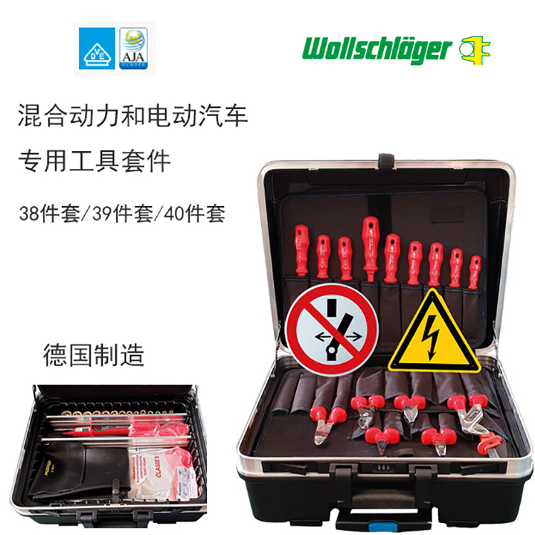 混合动力和电动汽车的专用工具套件39件套